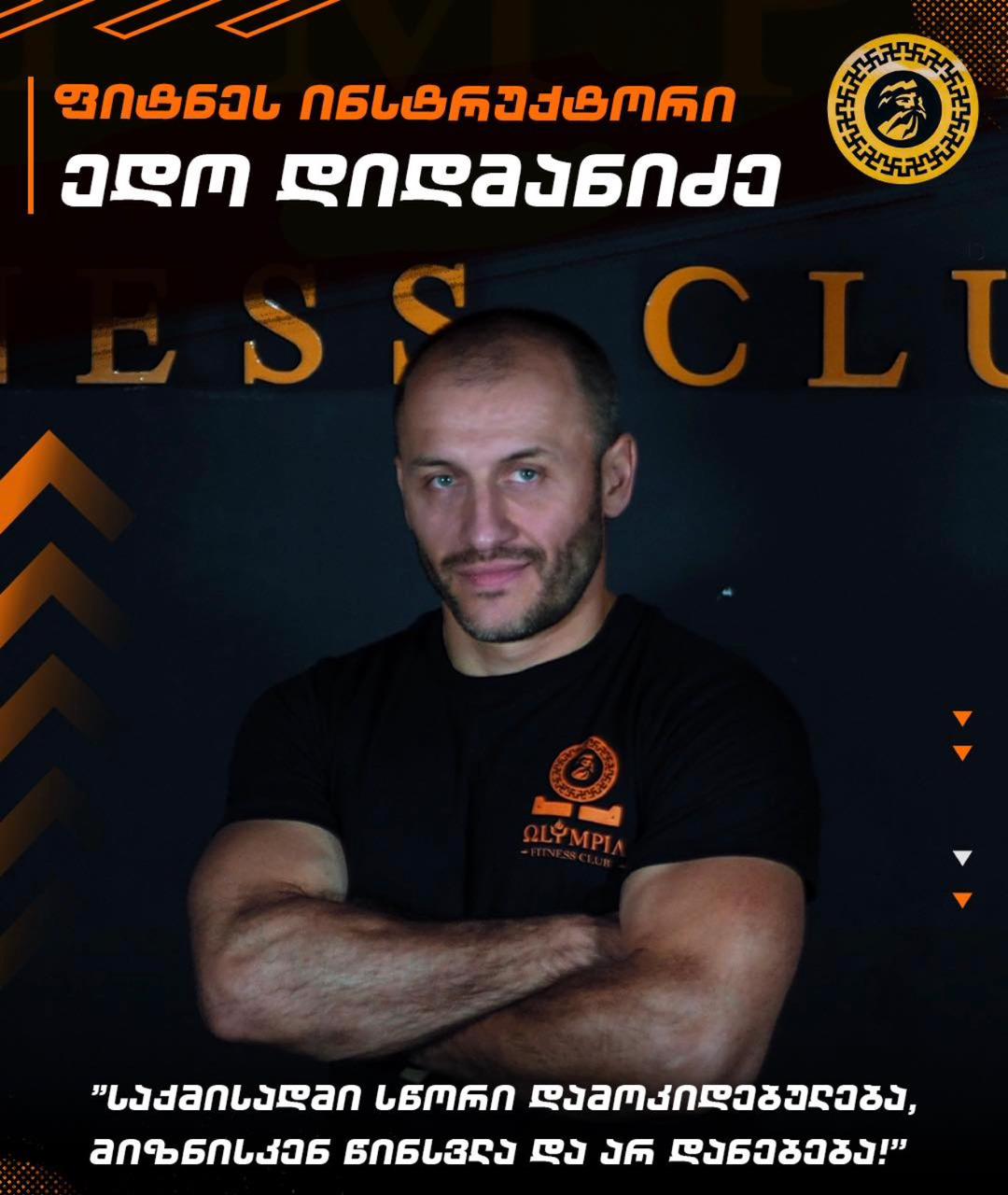 ედო დიდმანიძე